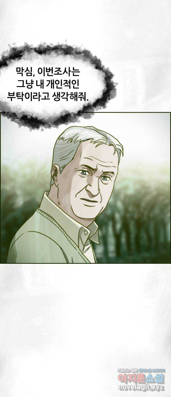 재앙의 날 49화: 막심의 실마리 5
