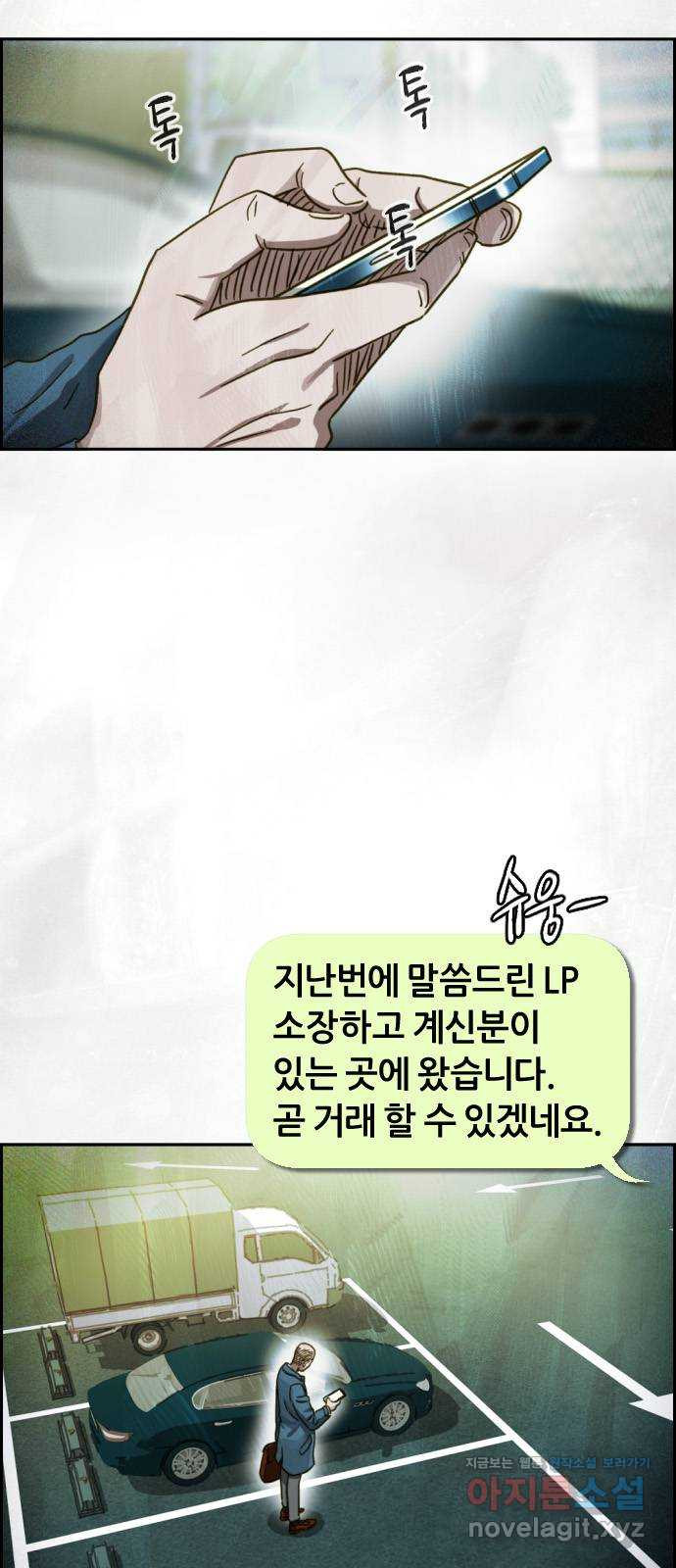 재앙의 날 49화: 막심의 실마리 6