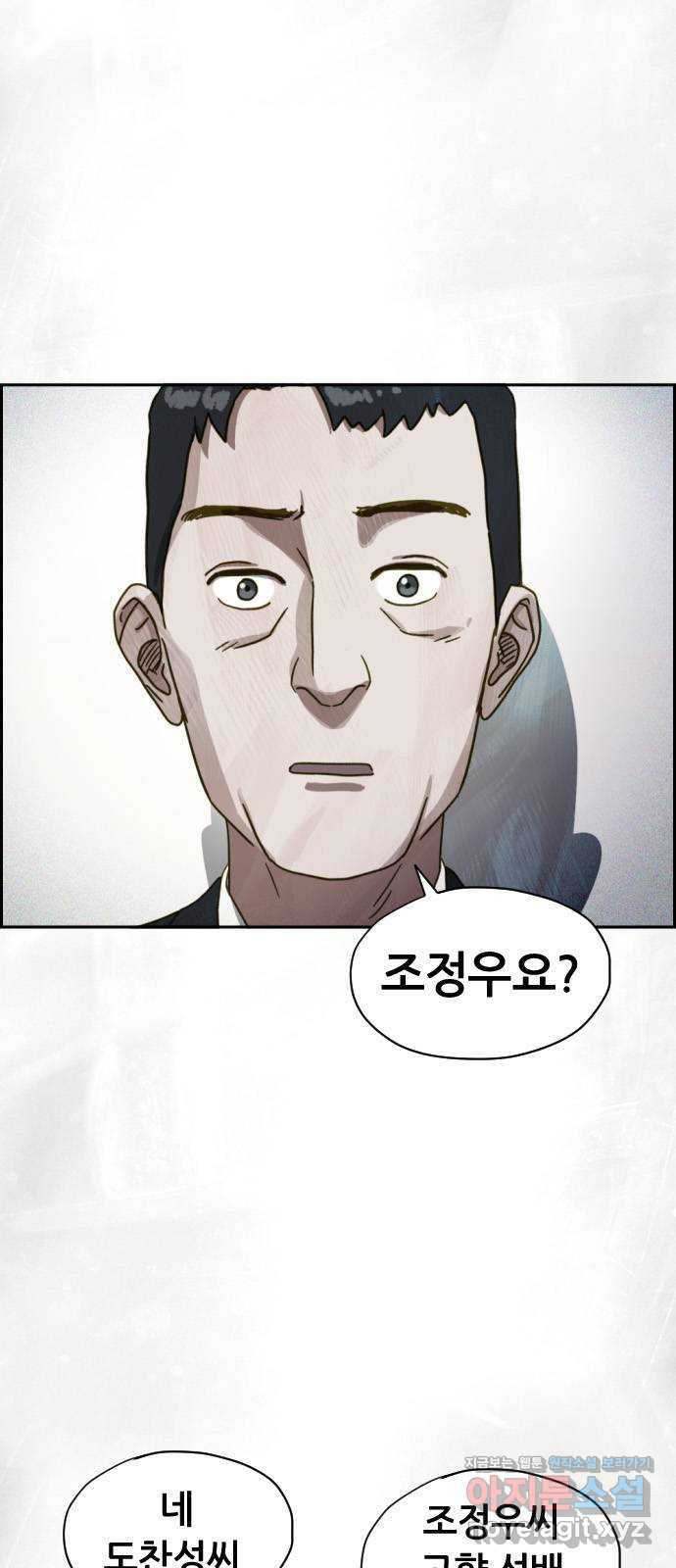 재앙의 날 49화: 막심의 실마리 10