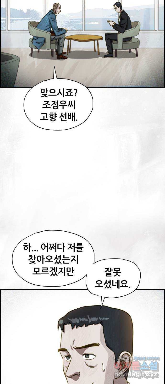 재앙의 날 49화: 막심의 실마리 15