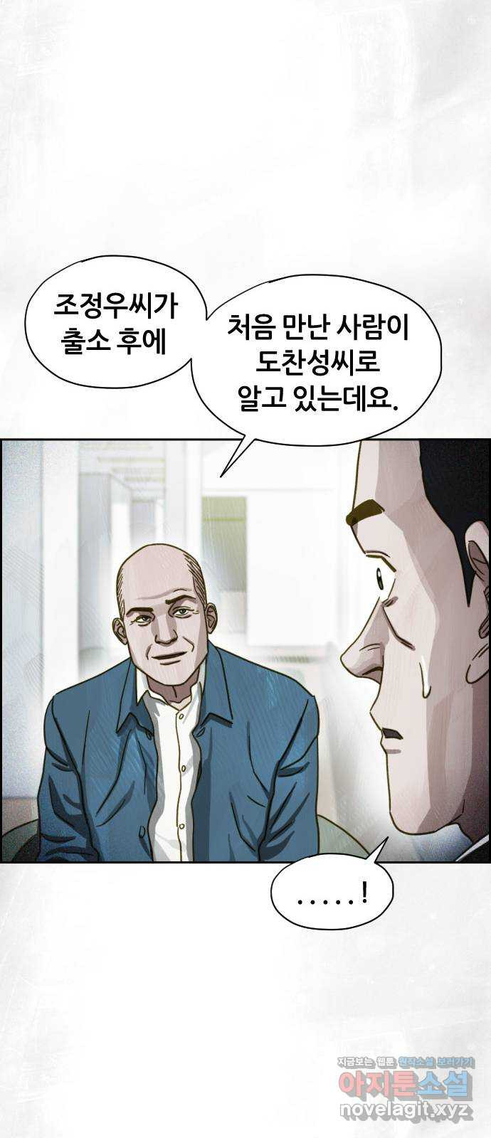 재앙의 날 49화: 막심의 실마리 17