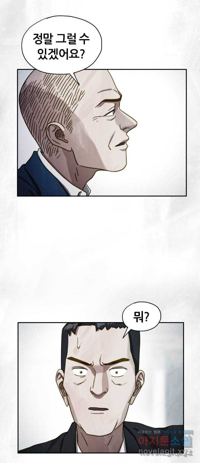 재앙의 날 49화: 막심의 실마리 22