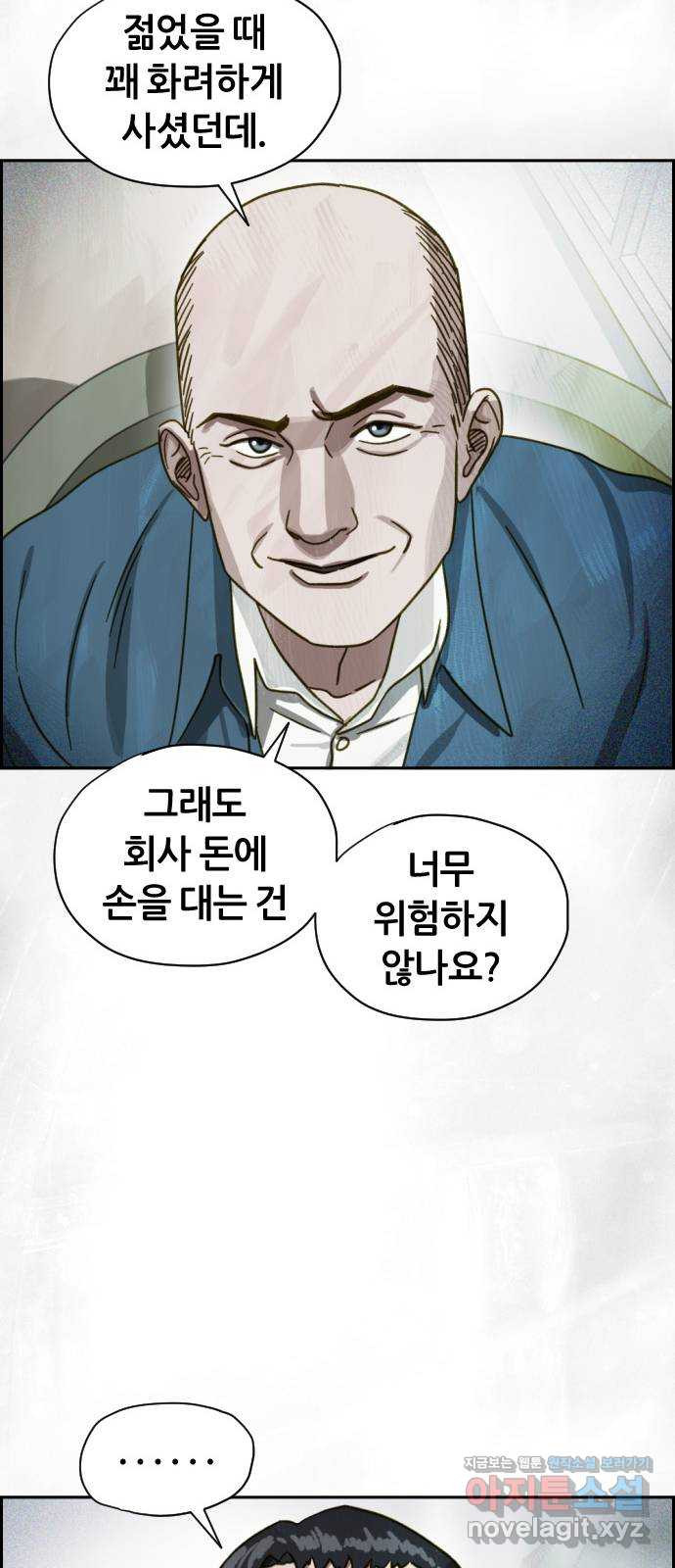 재앙의 날 49화: 막심의 실마리 24