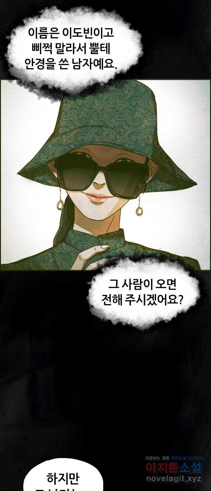 재앙의 날 49화: 막심의 실마리 31