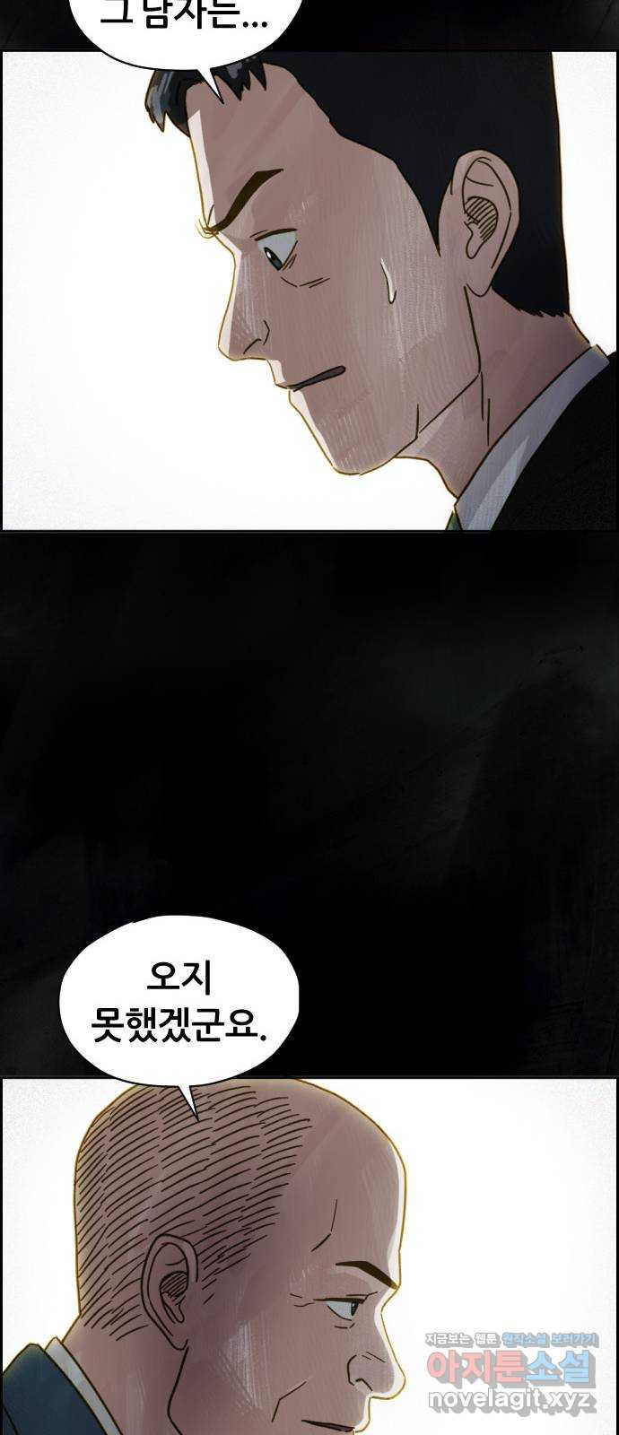 재앙의 날 49화: 막심의 실마리 32
