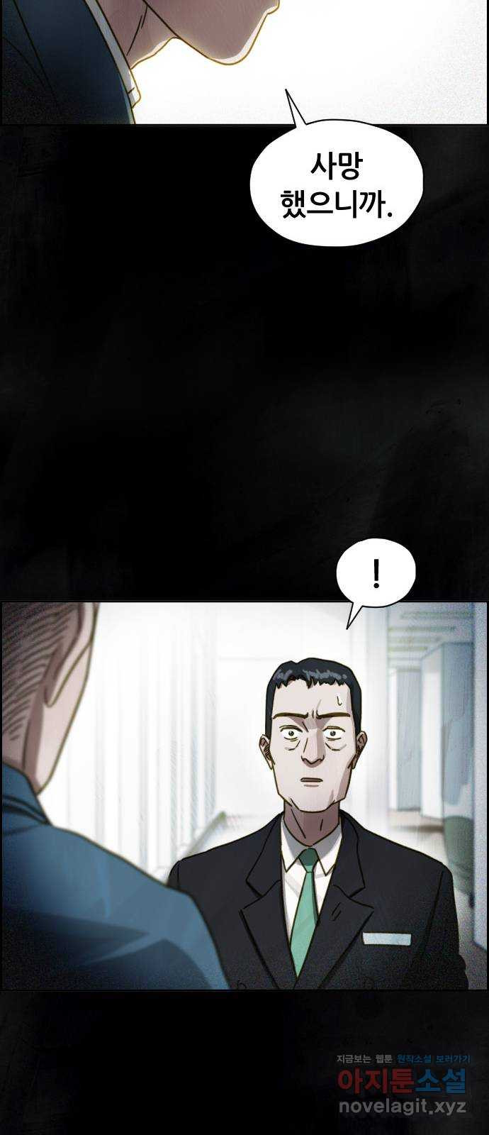 재앙의 날 49화: 막심의 실마리 33