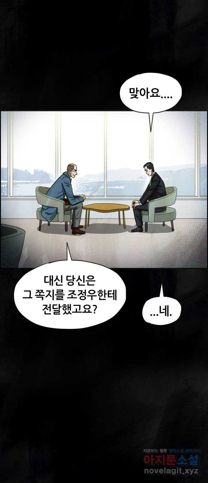 재앙의 날 49화: 막심의 실마리 34
