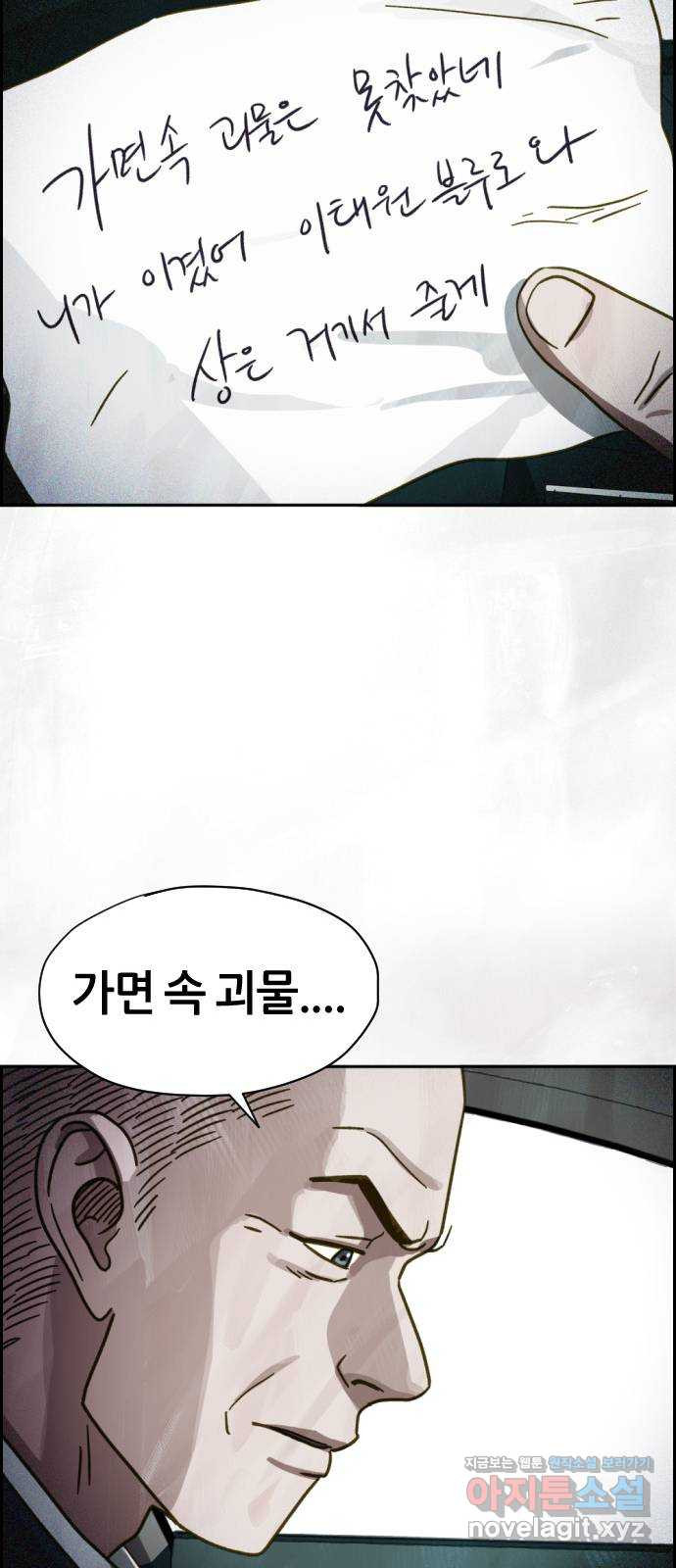 재앙의 날 49화: 막심의 실마리 38