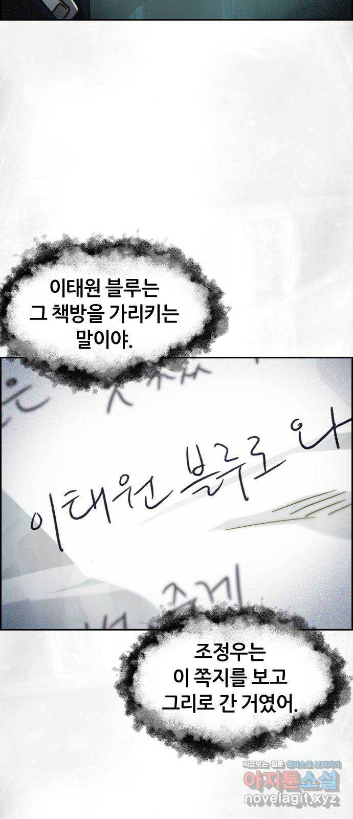 재앙의 날 49화: 막심의 실마리 39