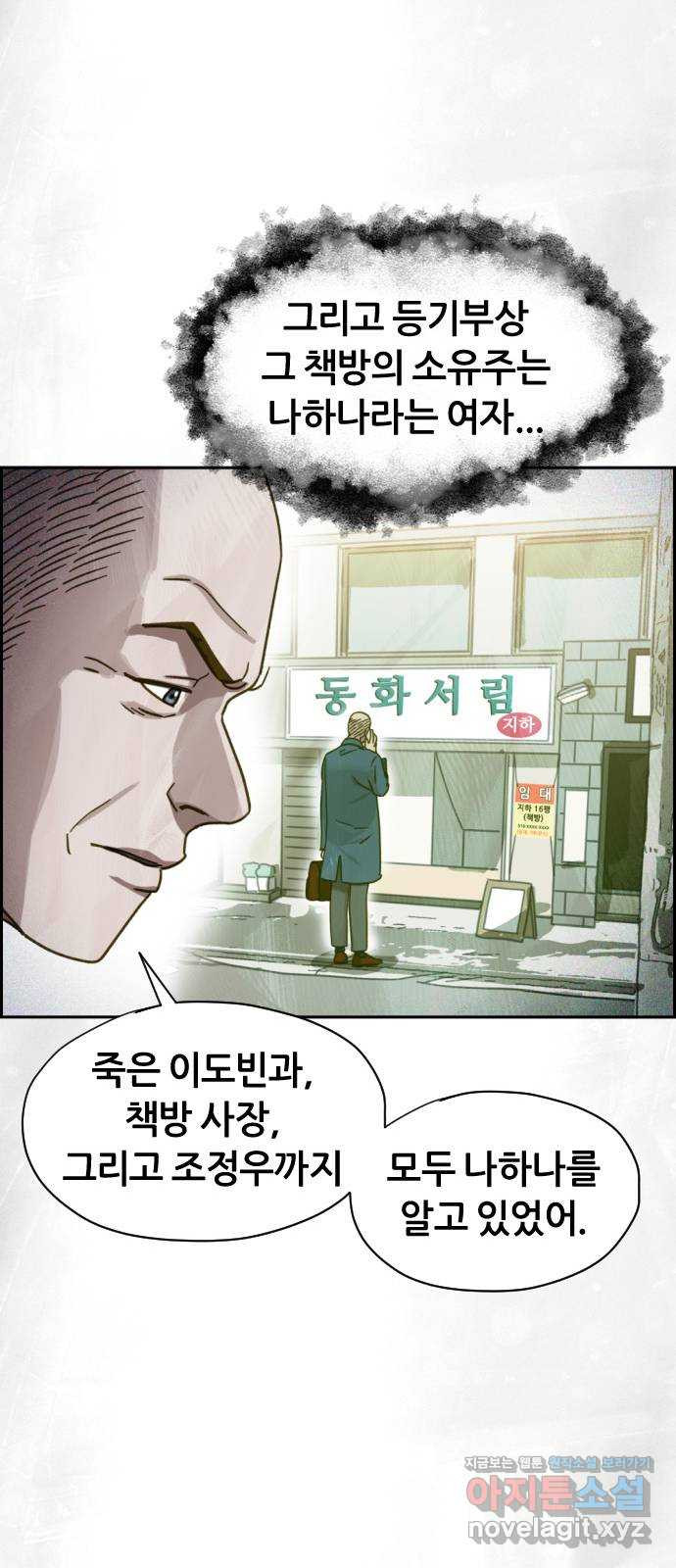 재앙의 날 49화: 막심의 실마리 40