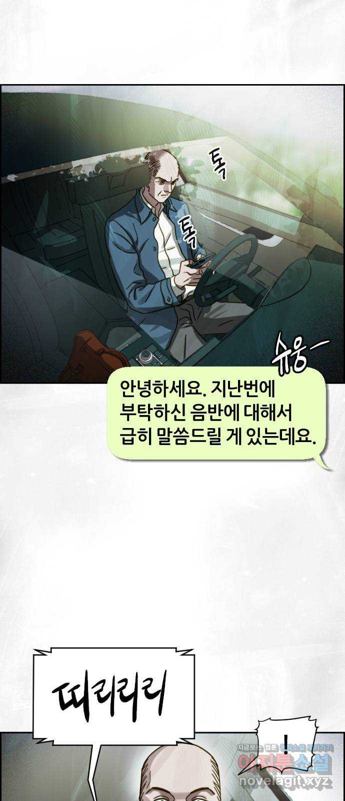 재앙의 날 49화: 막심의 실마리 41