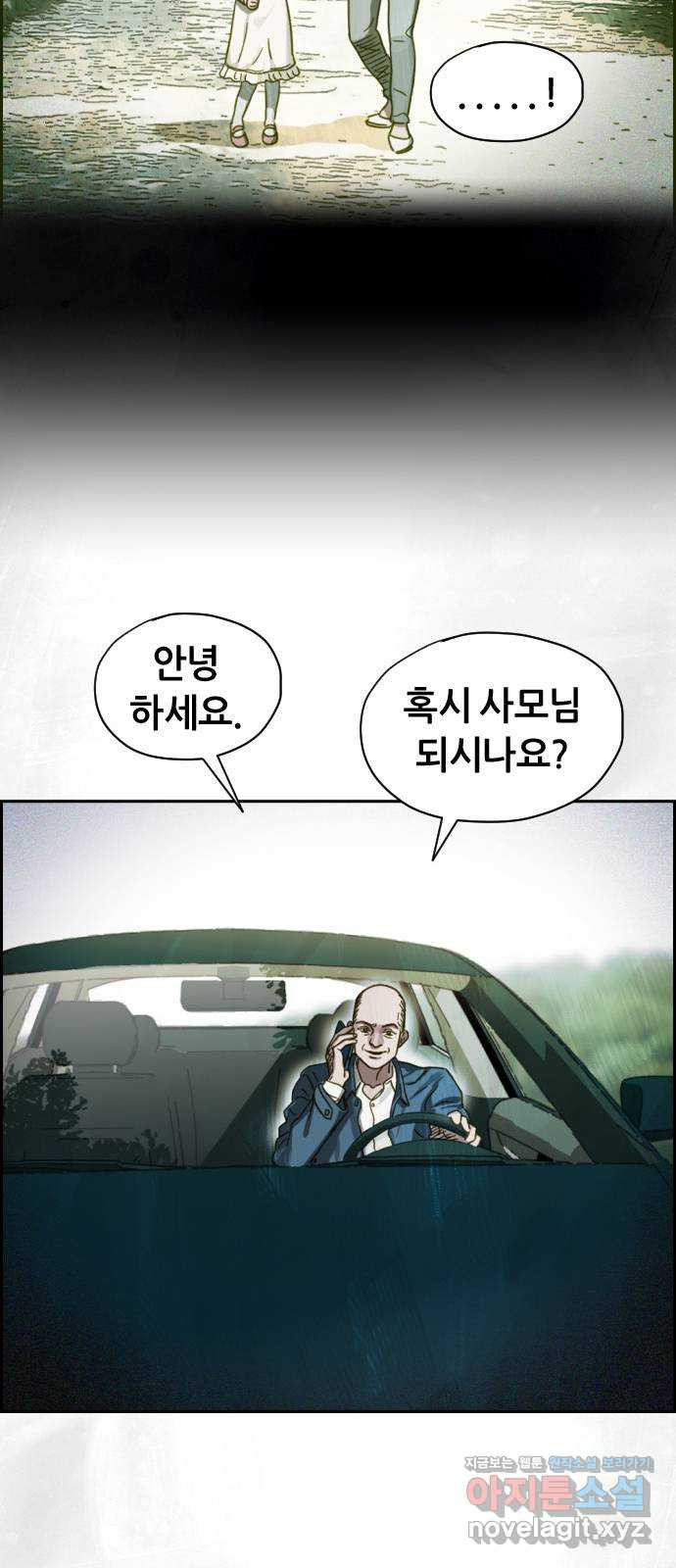 재앙의 날 49화: 막심의 실마리 45