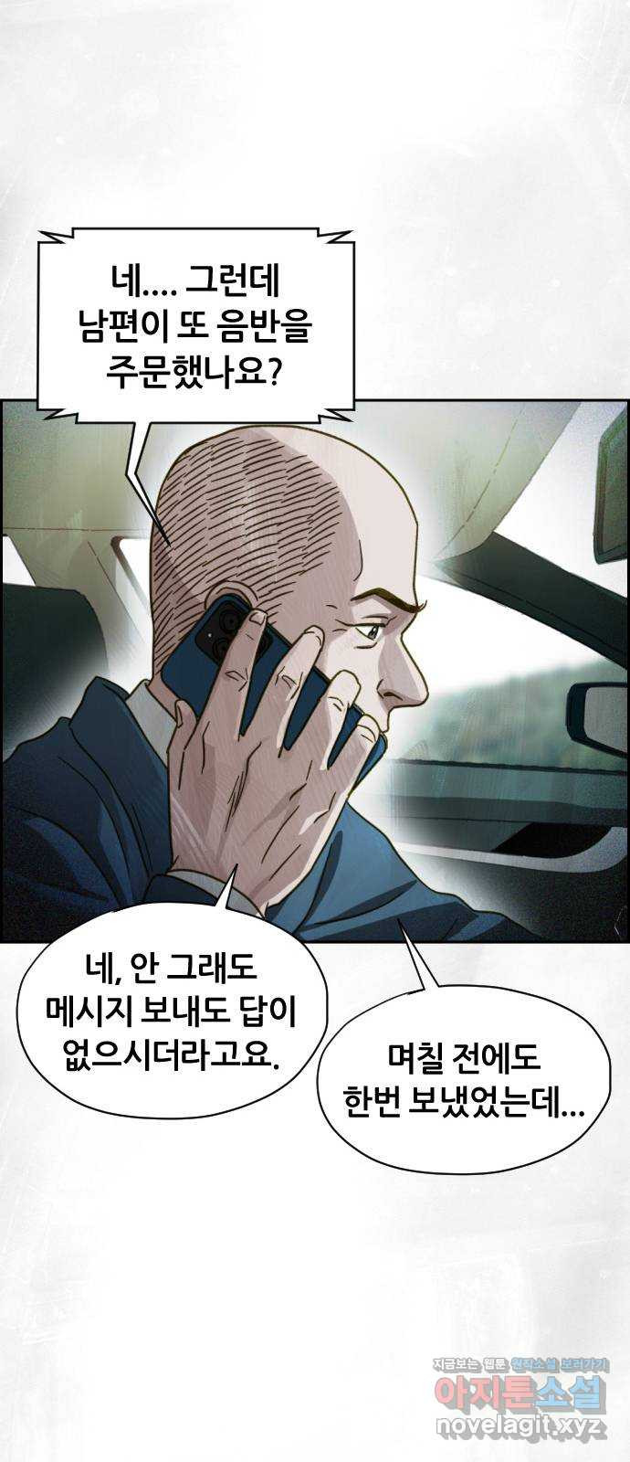 재앙의 날 49화: 막심의 실마리 46