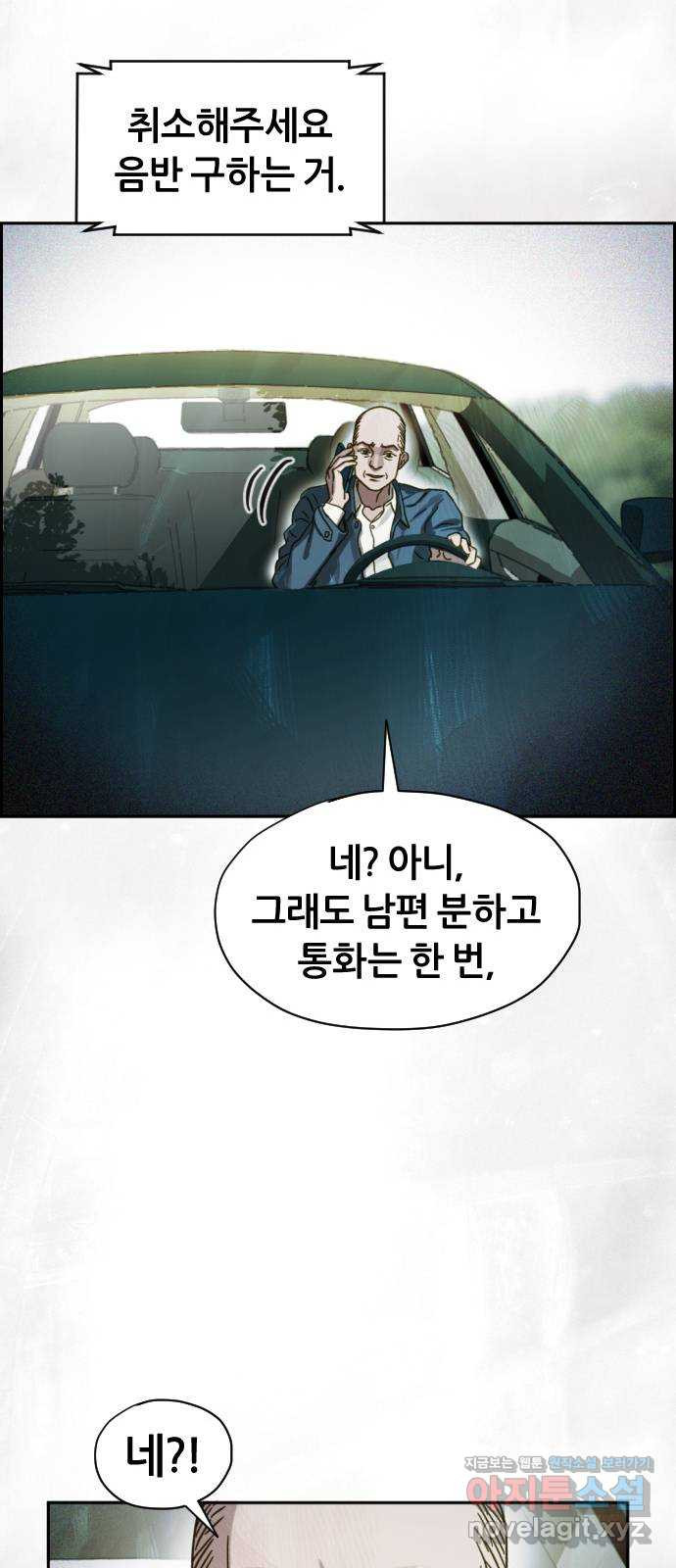 재앙의 날 49화: 막심의 실마리 47