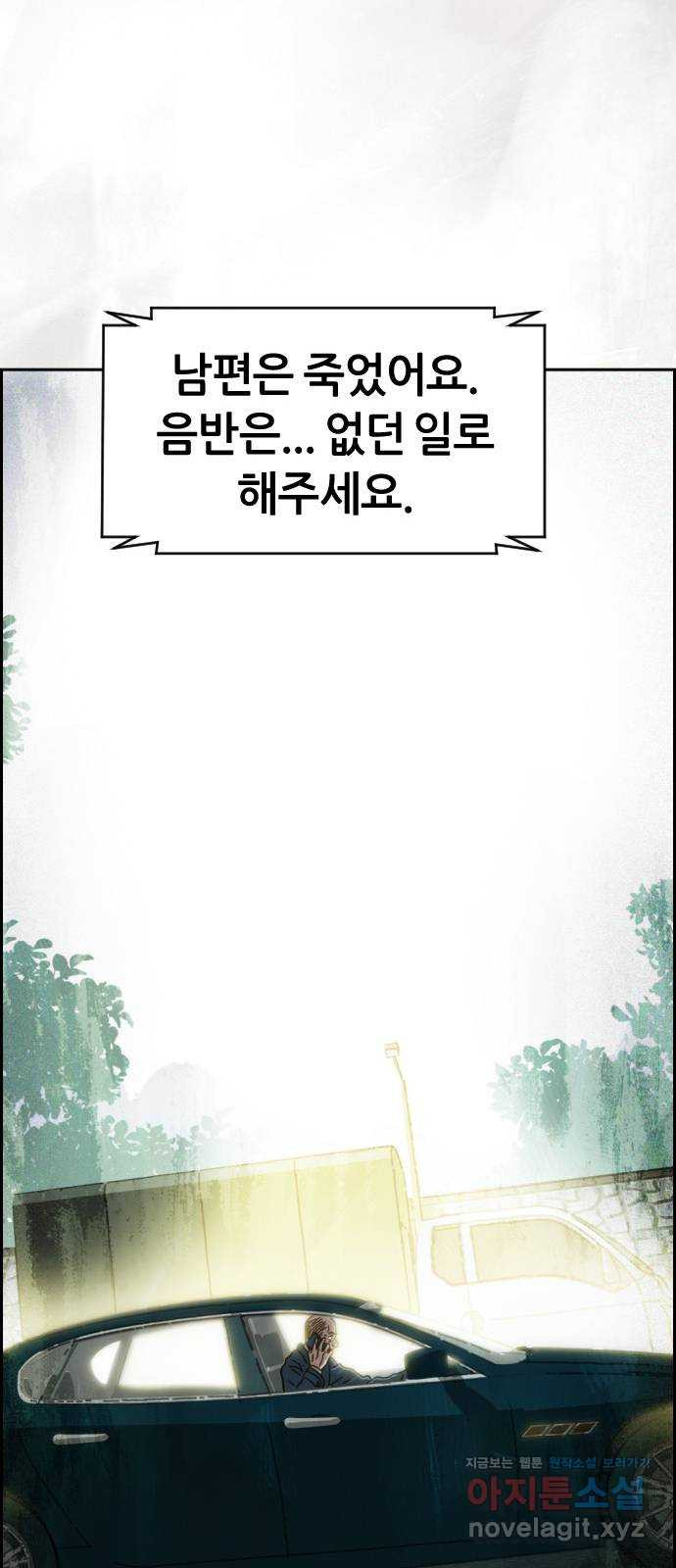 재앙의 날 49화: 막심의 실마리 49