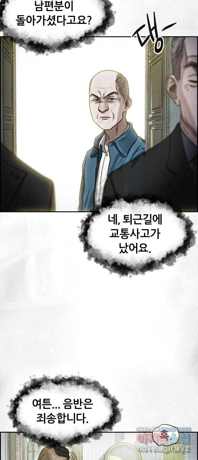 재앙의 날 49화: 막심의 실마리 53