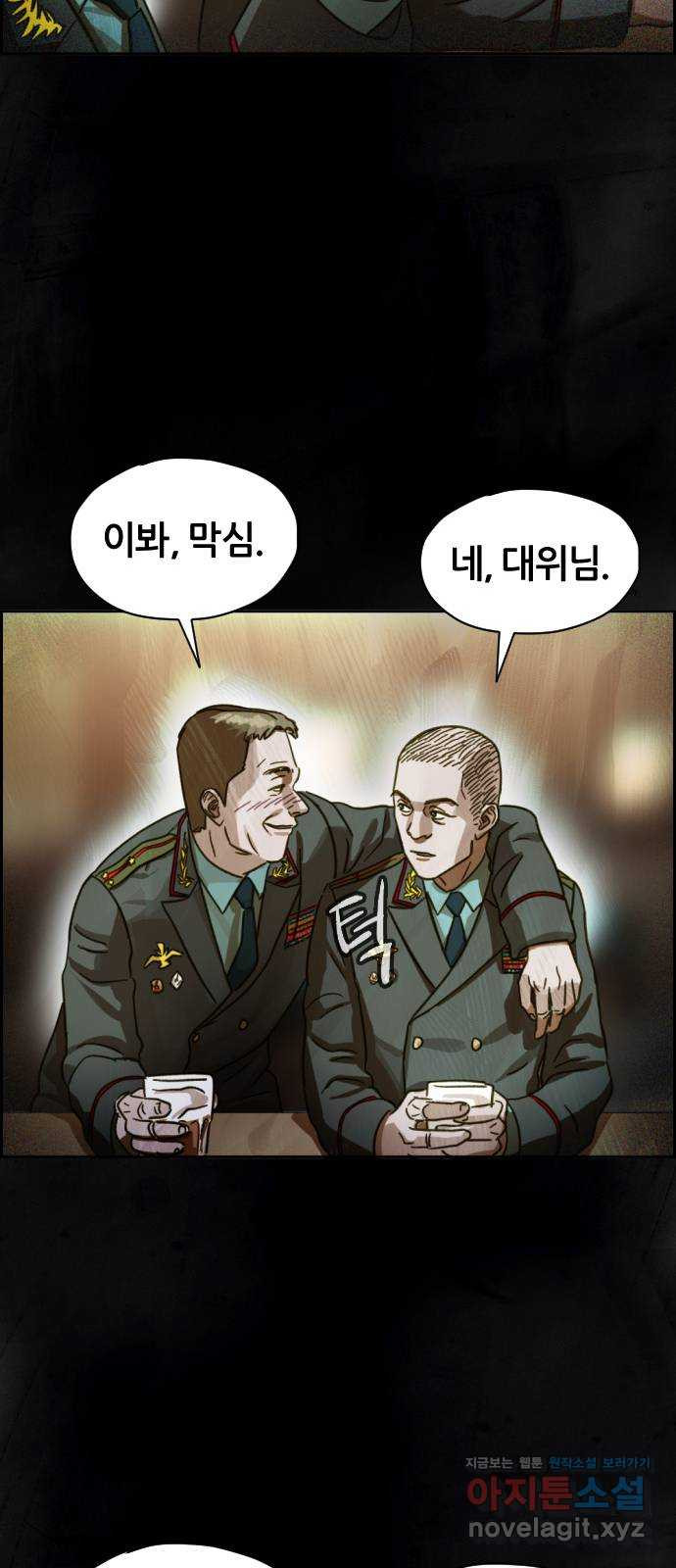 재앙의 날 49화: 막심의 실마리 58