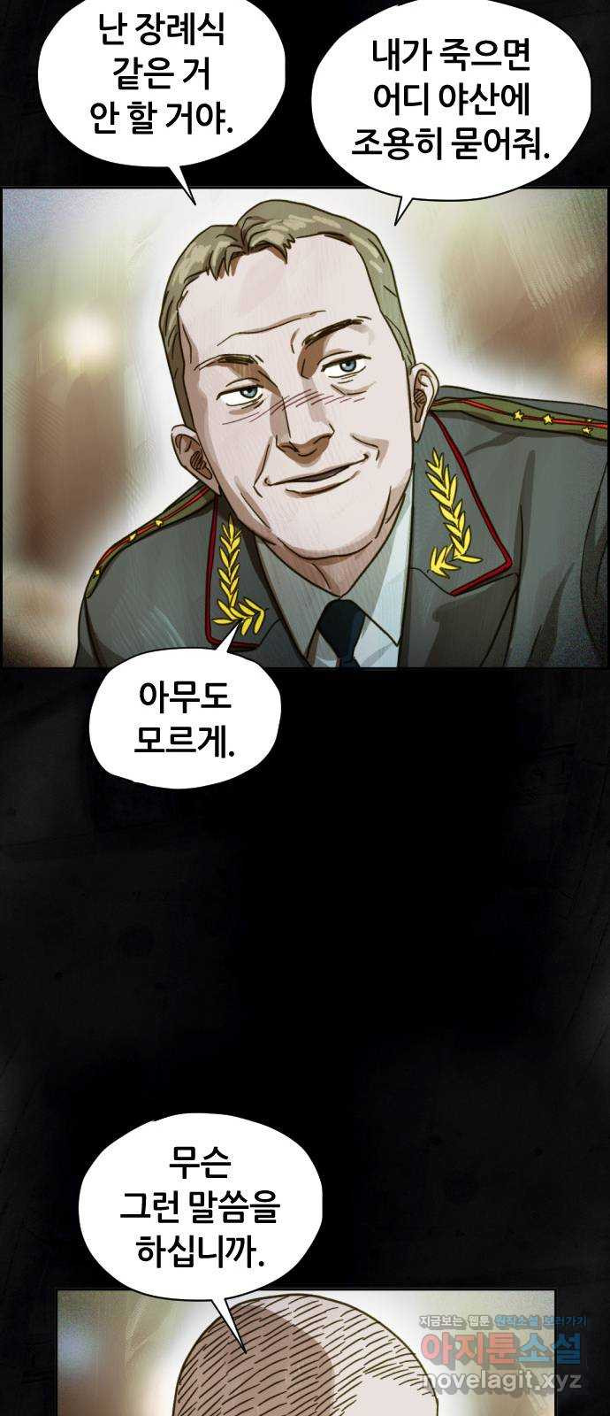 재앙의 날 49화: 막심의 실마리 59