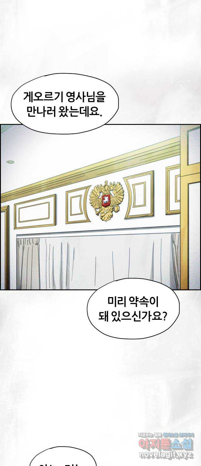 재앙의 날 49화: 막심의 실마리 67