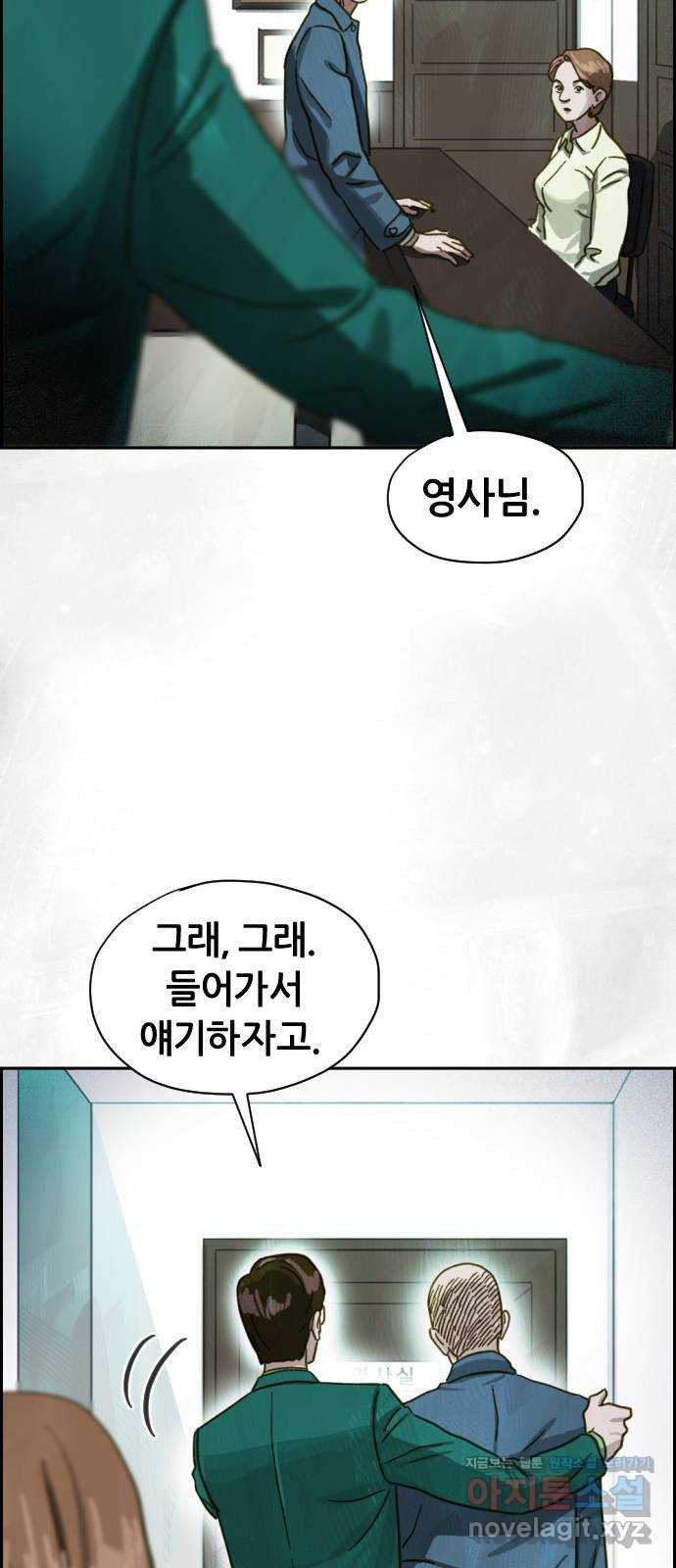 재앙의 날 49화: 막심의 실마리 69