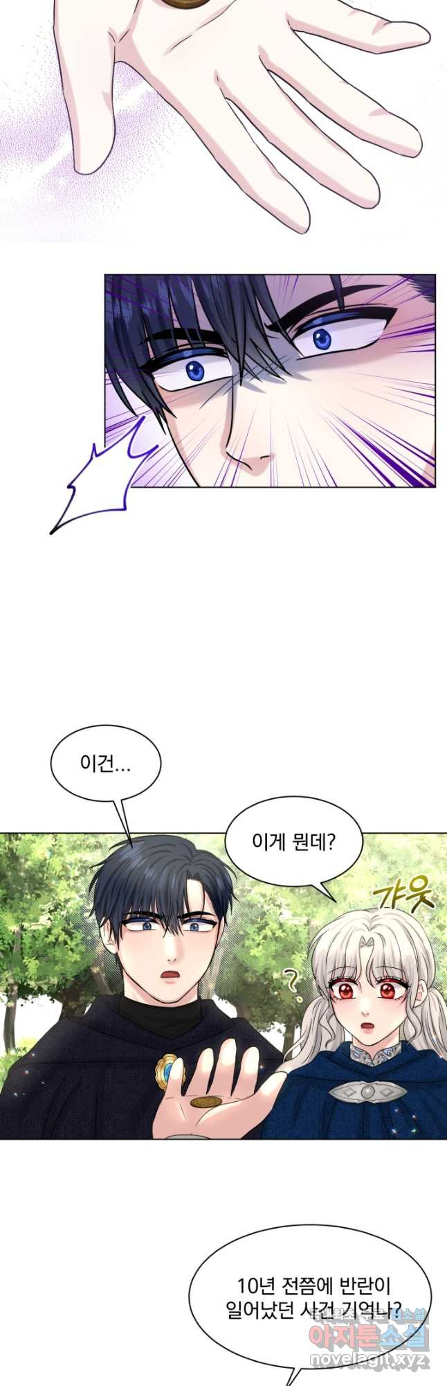 흑역사를 없애는 법 72화 3