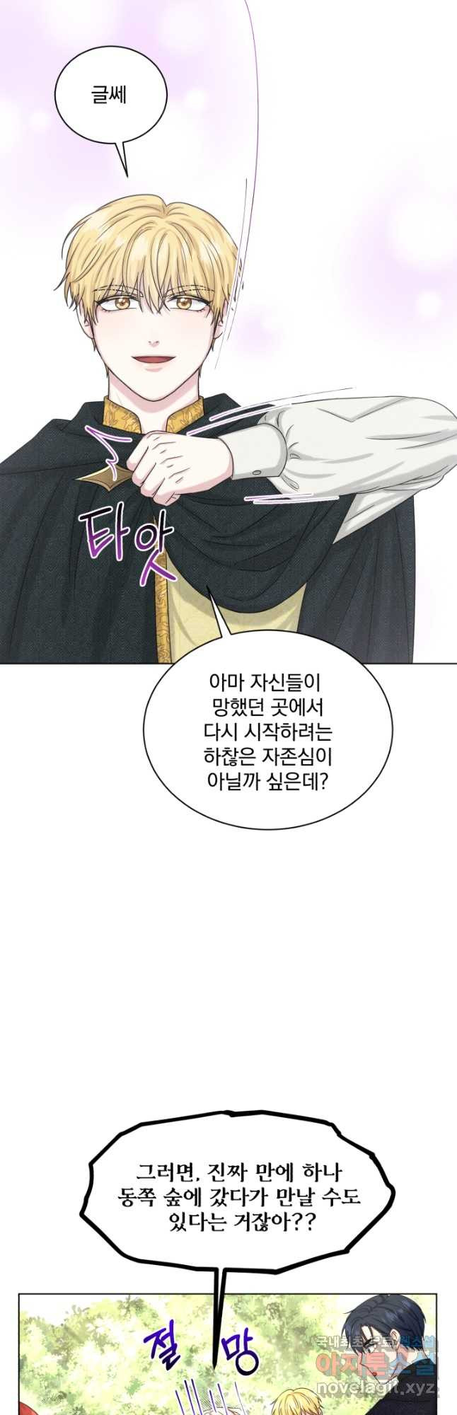 흑역사를 없애는 법 72화 8