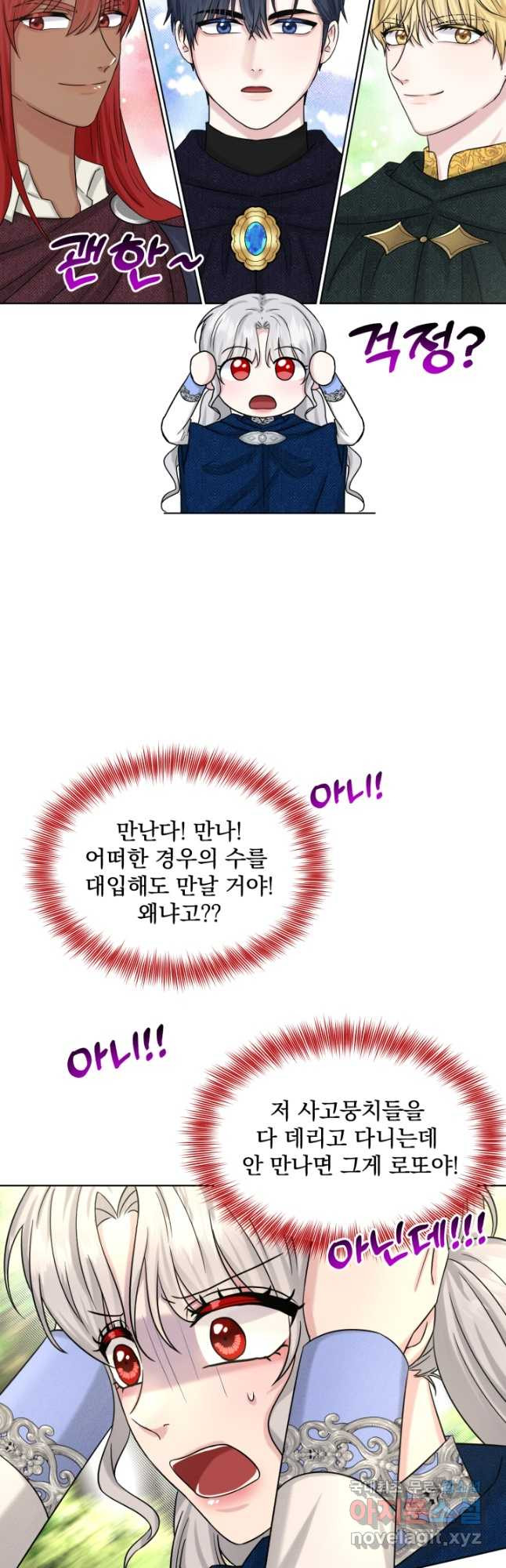 흑역사를 없애는 법 72화 10