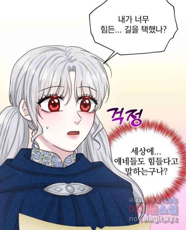 흑역사를 없애는 법 72화 15