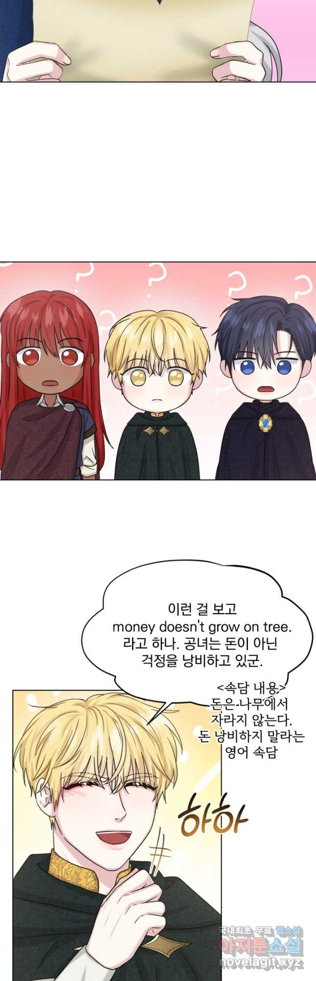 흑역사를 없애는 법 72화 16