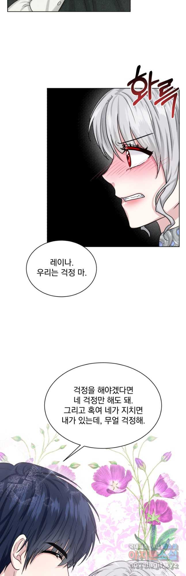 흑역사를 없애는 법 72화 17