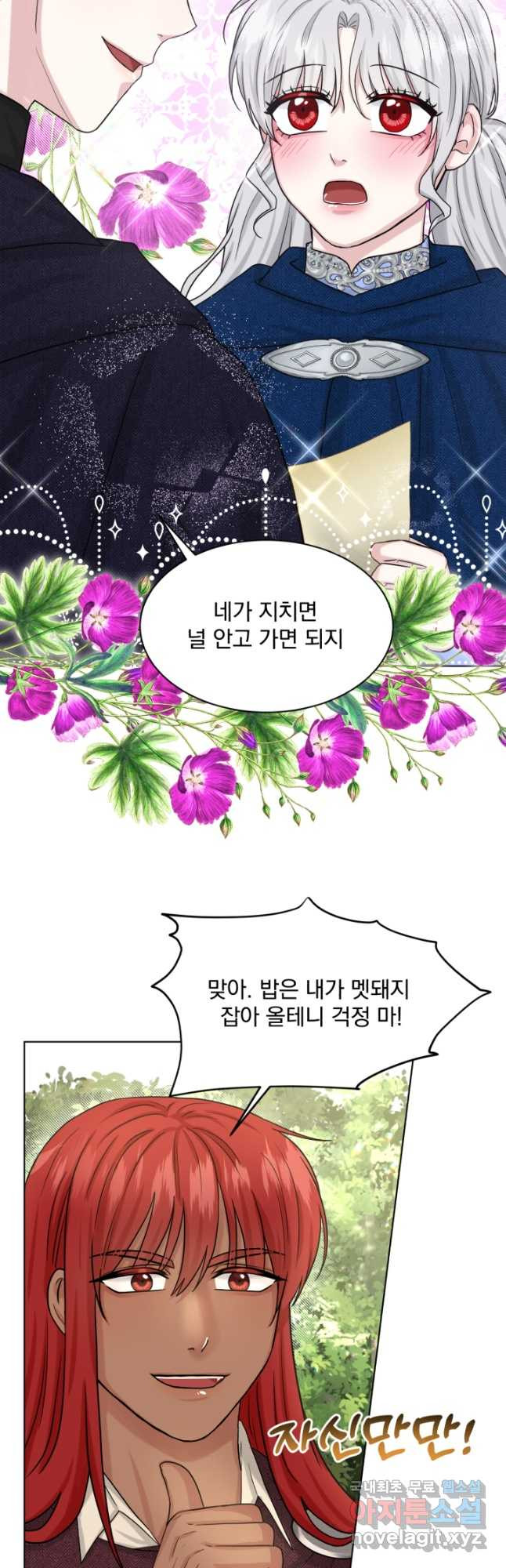 흑역사를 없애는 법 72화 18