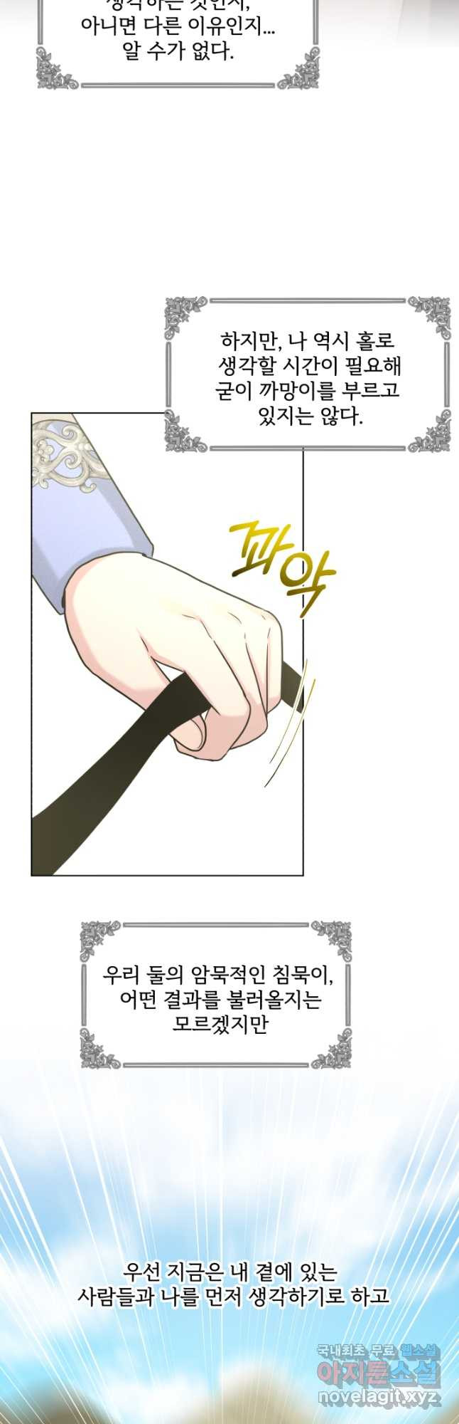 흑역사를 없애는 법 72화 23