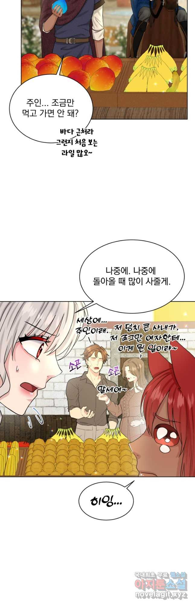 흑역사를 없애는 법 72화 29