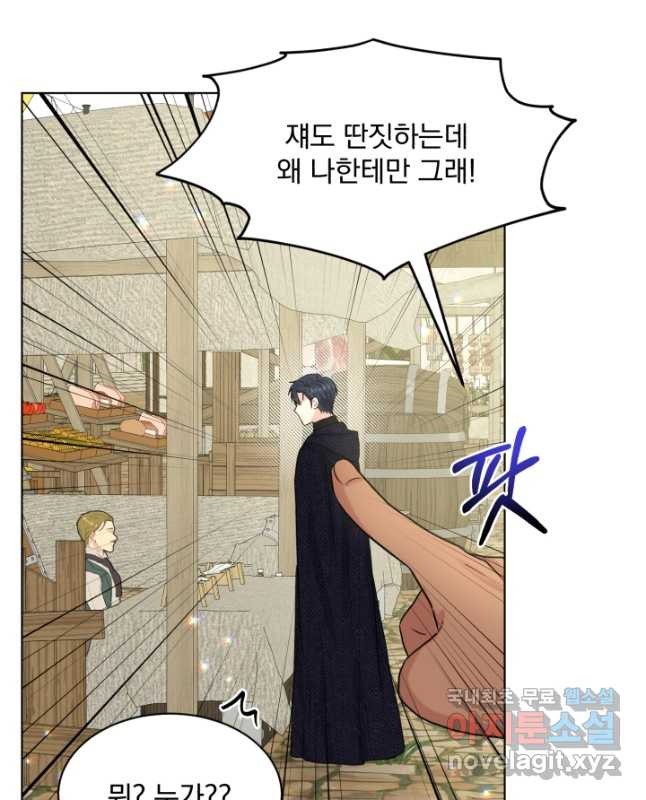 흑역사를 없애는 법 72화 30