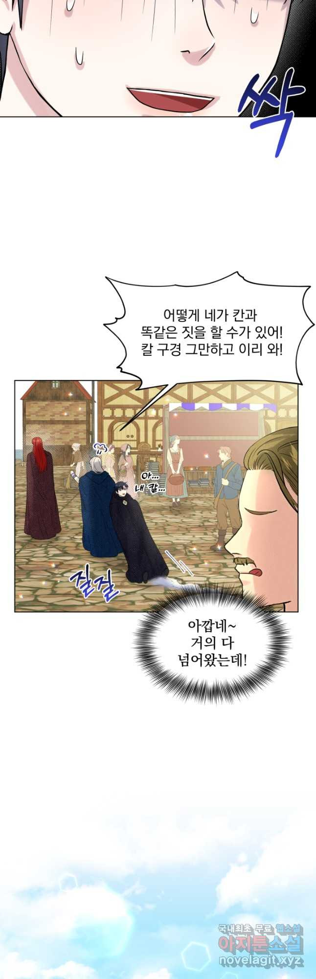 흑역사를 없애는 법 72화 33