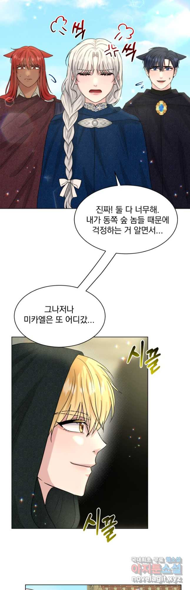 흑역사를 없애는 법 72화 34