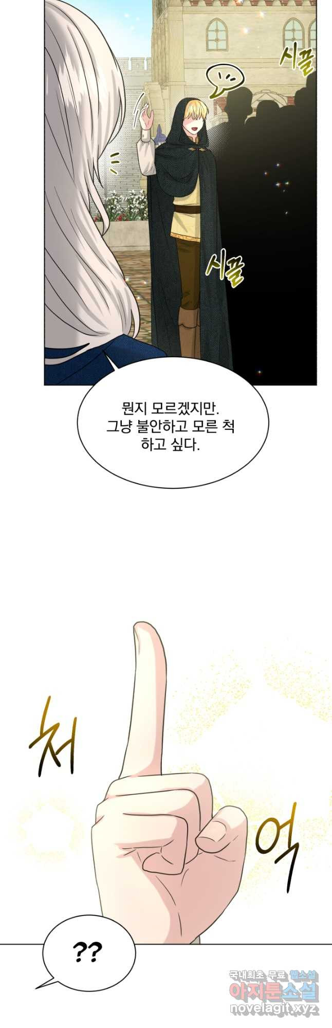 흑역사를 없애는 법 72화 35