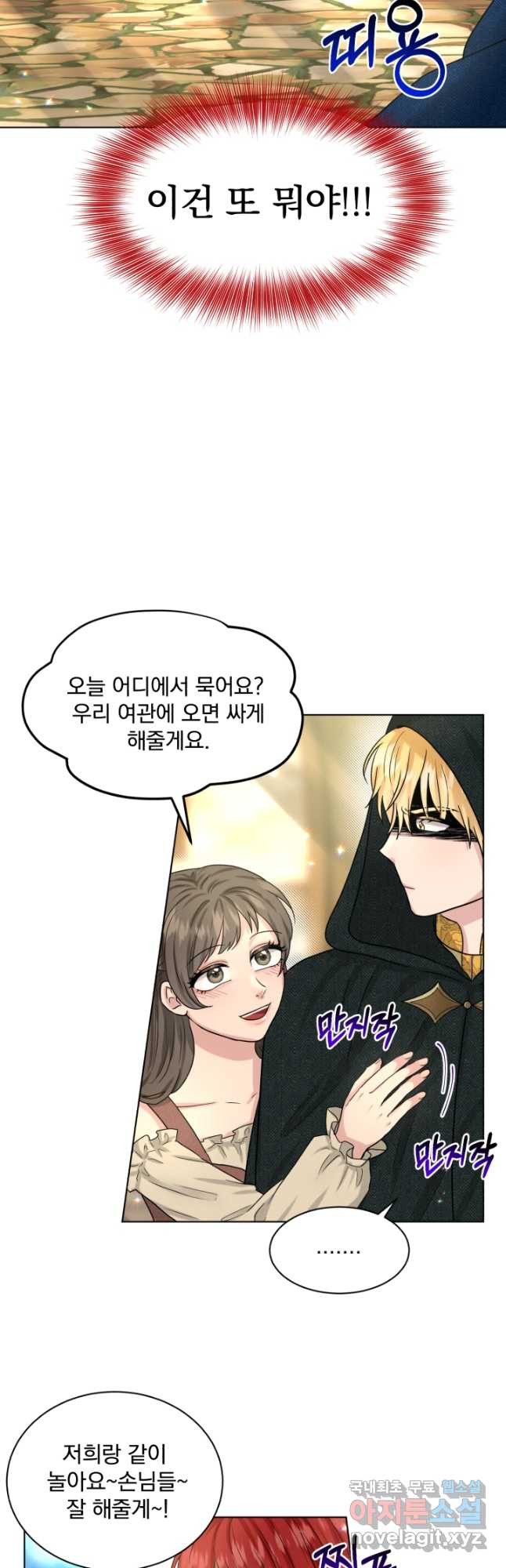 흑역사를 없애는 법 72화 40