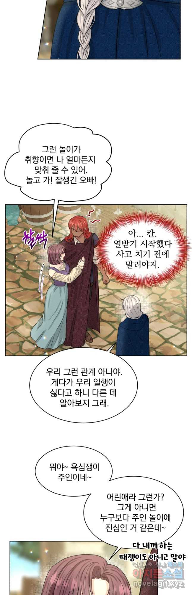 흑역사를 없애는 법 72화 44