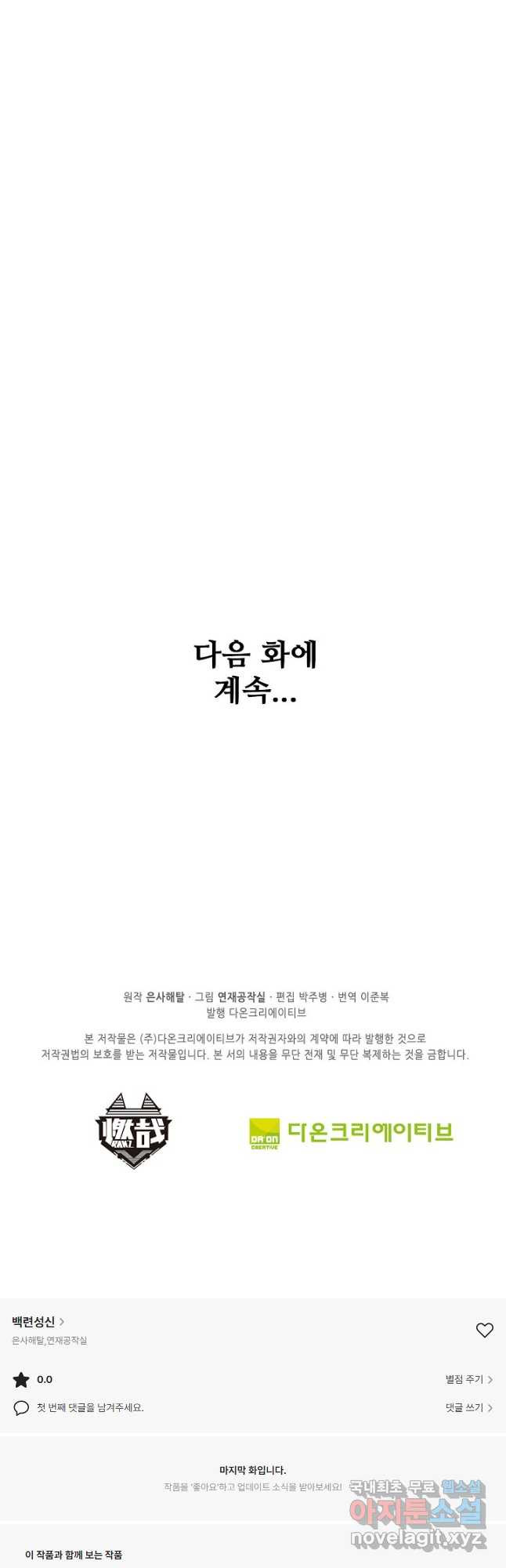 백련성신 768화 50