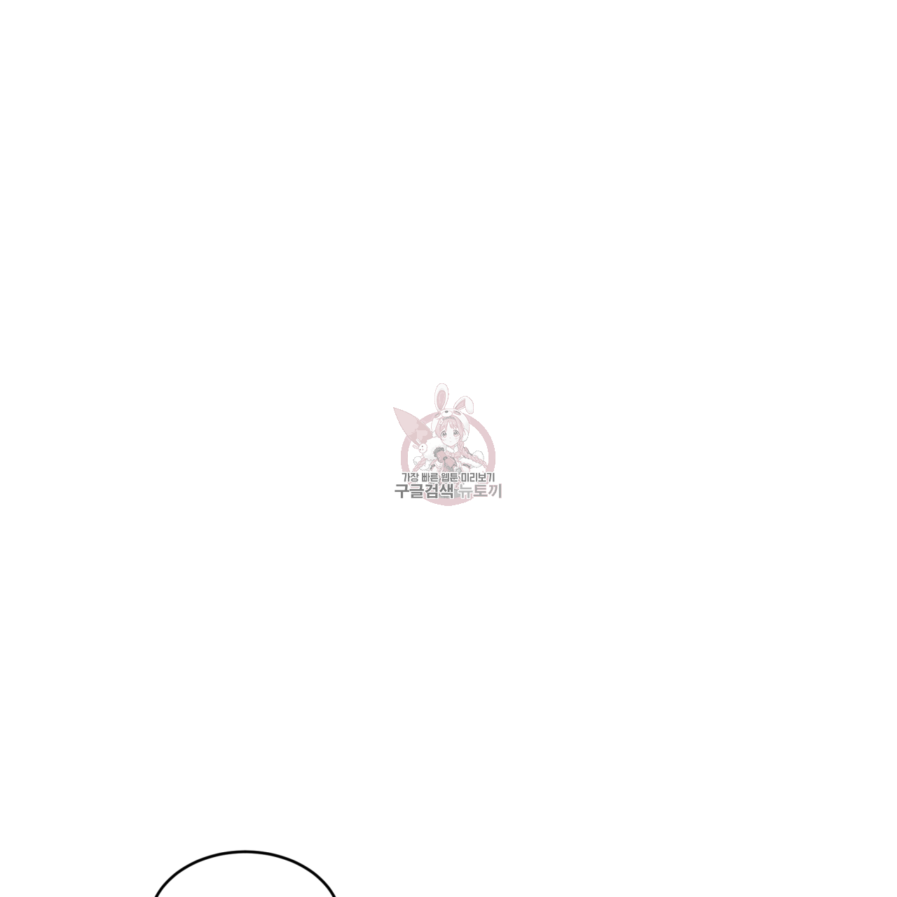 모노크롬 루머 43화 1