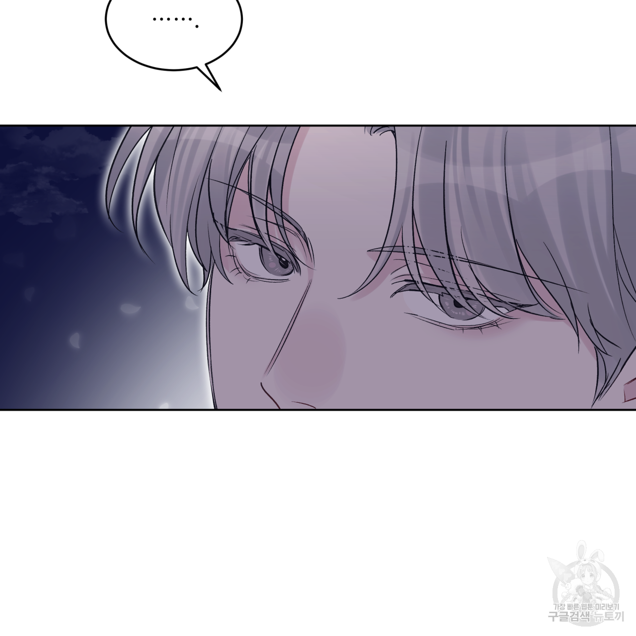 모노크롬 루머 43화 2