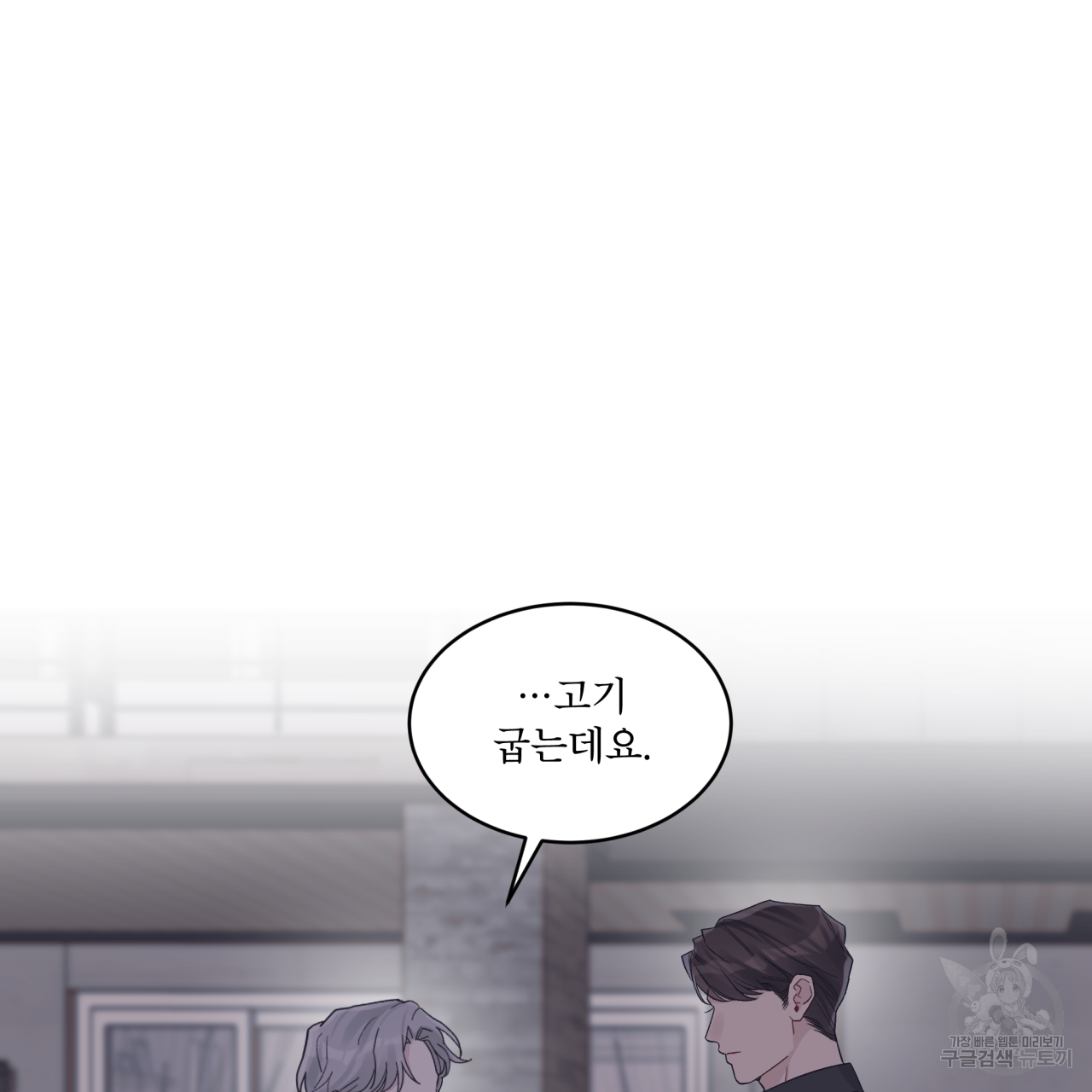 모노크롬 루머 43화 3
