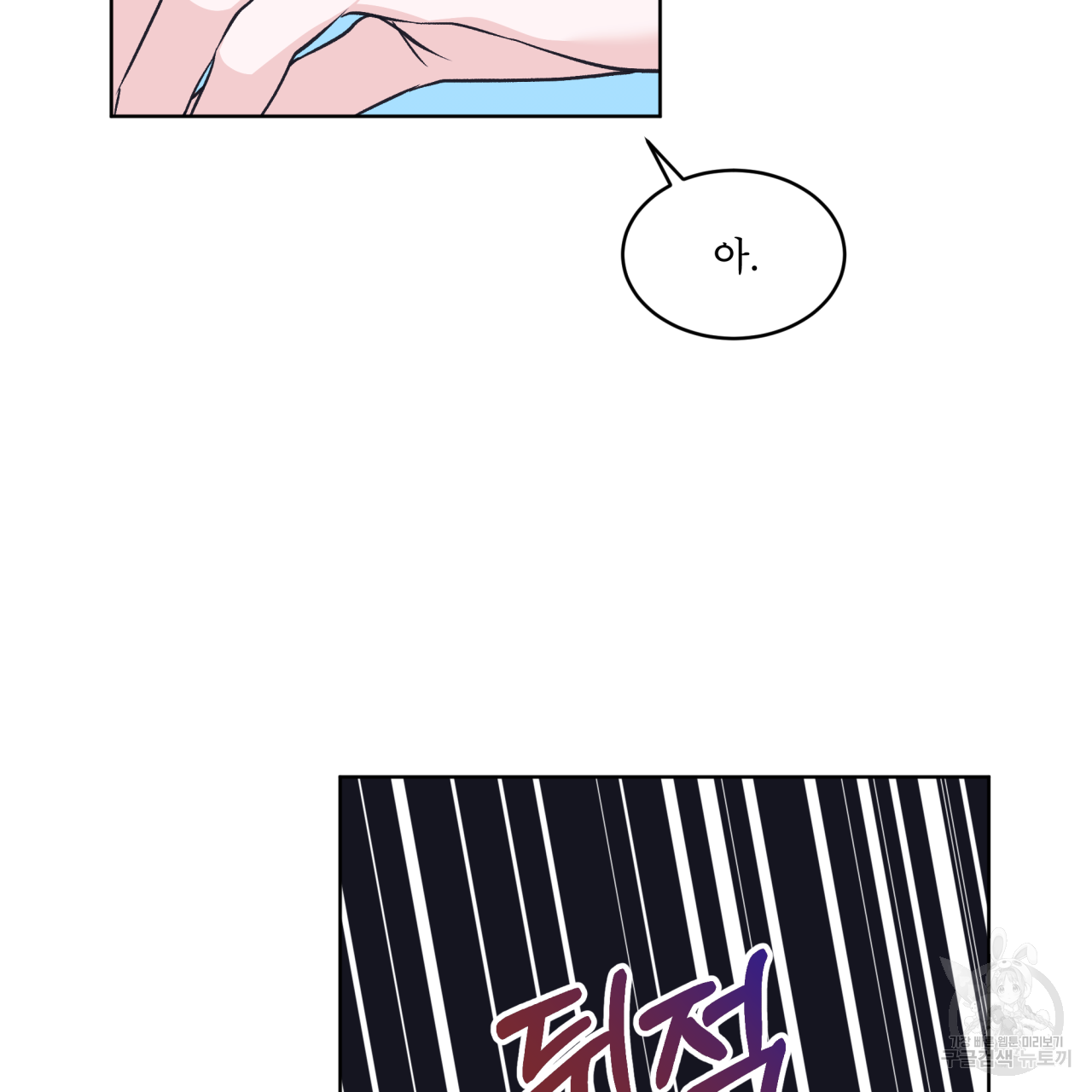 모노크롬 루머 43화 8