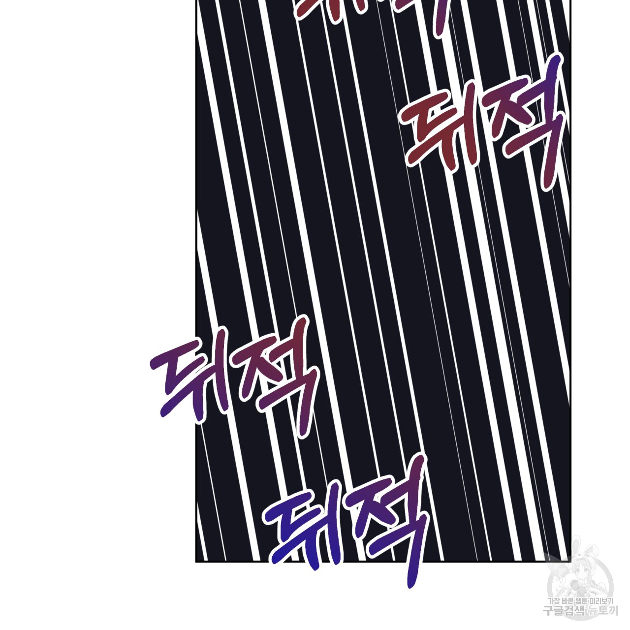 모노크롬 루머 43화 9