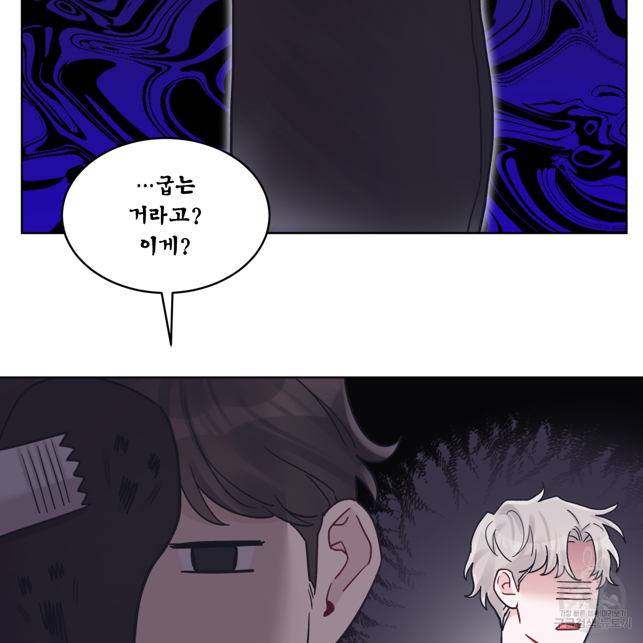 모노크롬 루머 43화 12