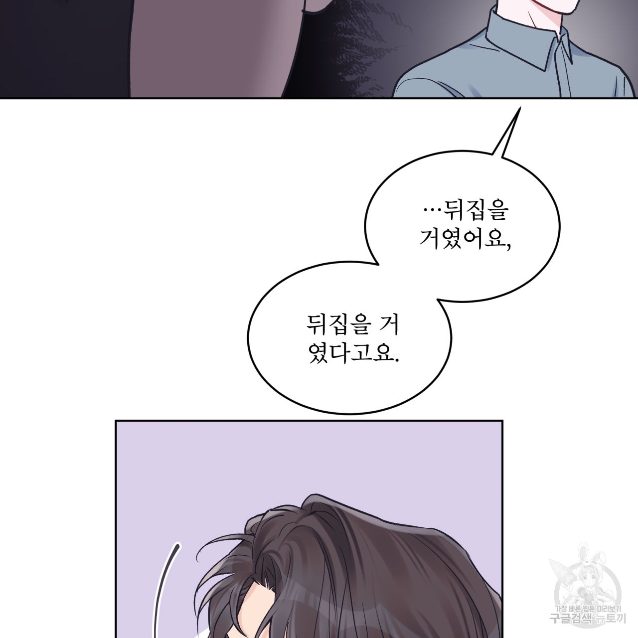 모노크롬 루머 43화 13