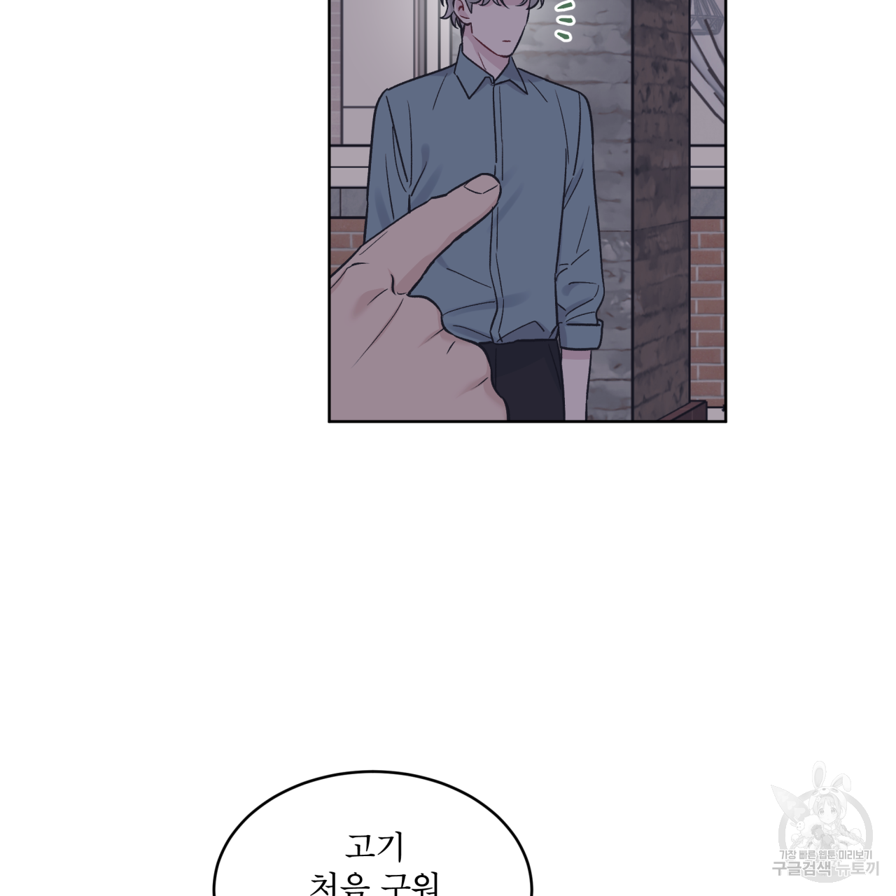 모노크롬 루머 43화 16