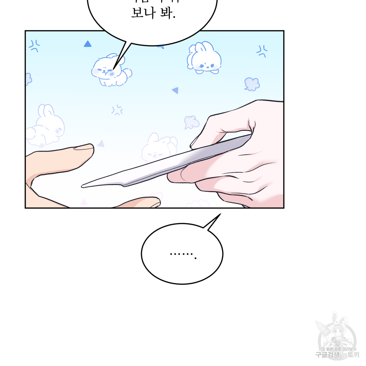모노크롬 루머 43화 17