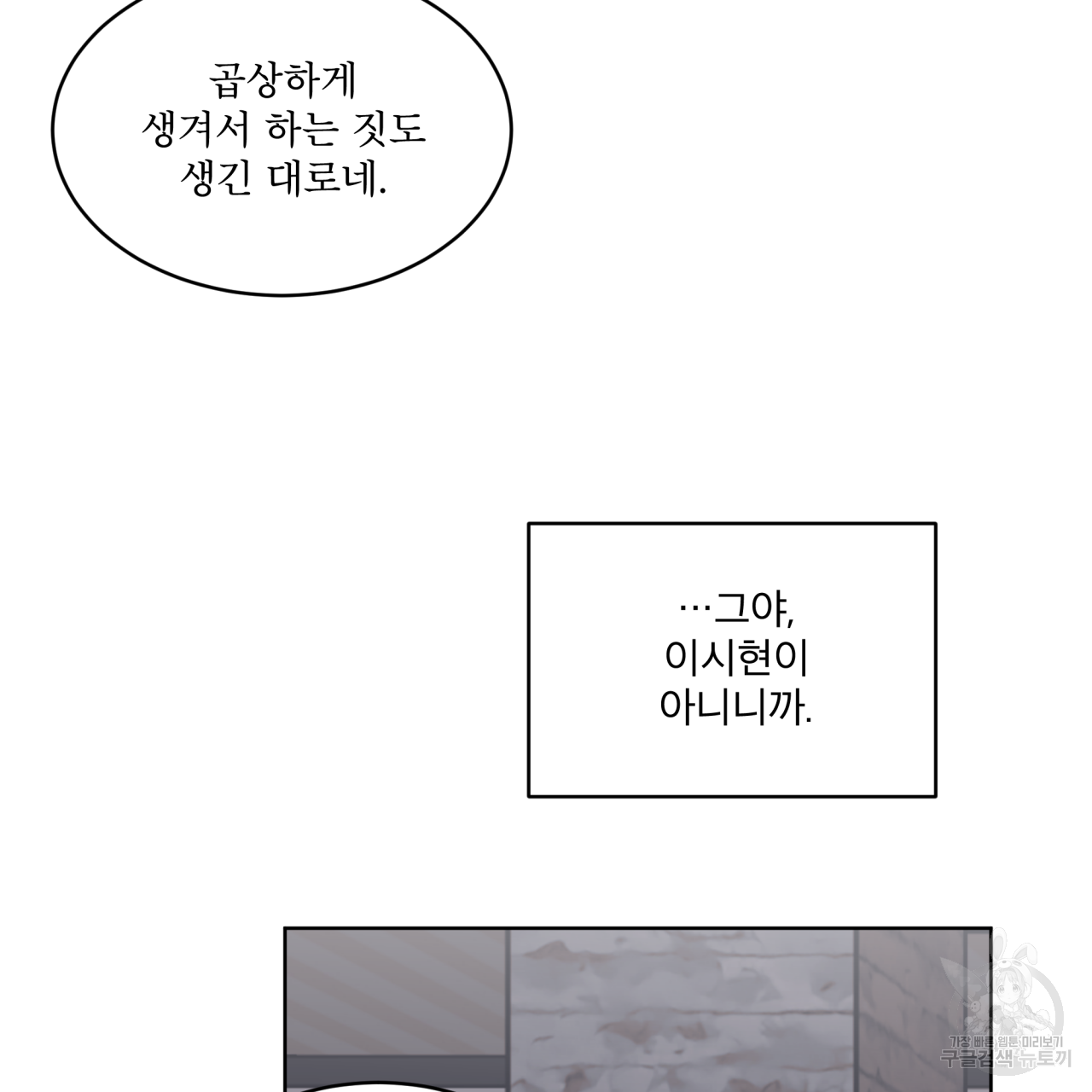 모노크롬 루머 43화 19